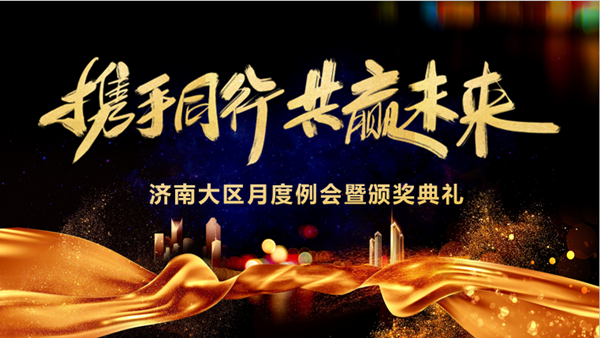 Ezpay技术济南大区月度例会暨颁奖典礼